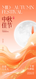 中秋