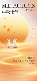 中秋