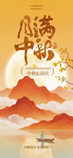 中秋