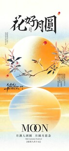 中秋