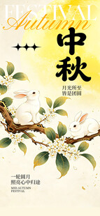 中秋