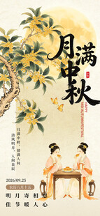 中秋