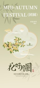 中秋