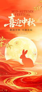 中秋
