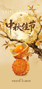 中秋佳