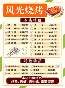 风光烧烤菜单