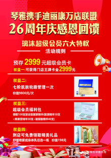 26周年感恩回馈