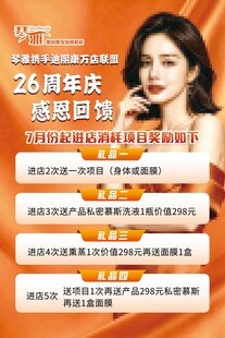 26周年庆感恩回馈海报
