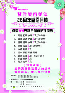 美容美发优惠活动宣传页