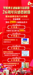 26周年感恩回馈促销海报