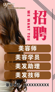 美容美发招聘海报
