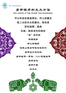 肩带理疗