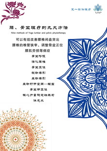 骨盆理疗