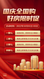 地产中秋国庆海报