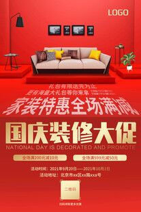 国庆装修海报