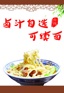 卤汁自选可续面的美味
