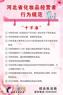 河北省化妆品经营行为规范 十不