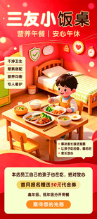 三友小饭桌 孩子安心就餐处