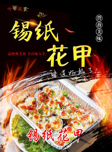 锡纸花甲 美味鲜香来袭