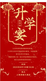 升学宴