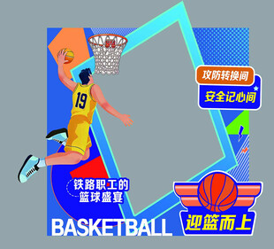 篮球双人拍照打卡墙