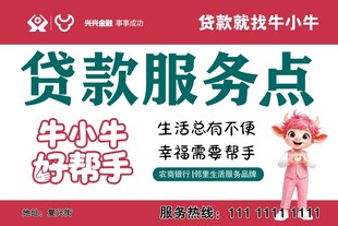 小牛在线贷款服务点宣传图
