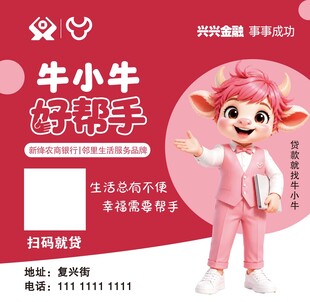 牛小牛好帮手卡通形象展示