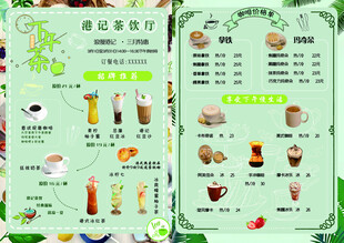 浅绿色港风下午茶菜单设计