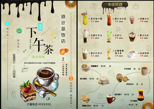 复古风下午茶菜单设计