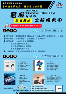 暑假招生宣传海报