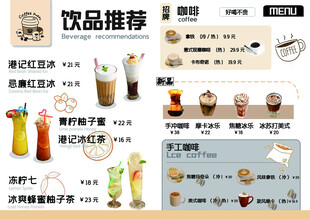 饮品宣传菜单
