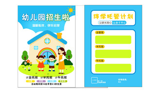 幼儿园招生报名宣传海报双页