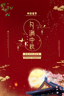 中秋佳节诗意月夜图景