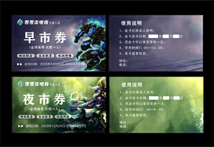 电竞网吧早市券夜市券