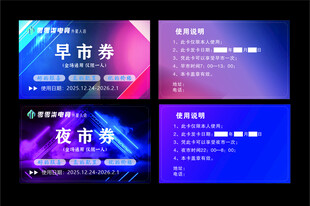 电竞网吧早市券夜市券