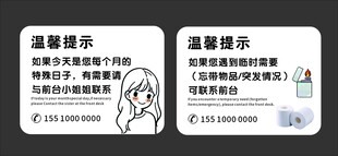 温馨提示特殊日子