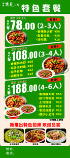 特色套餐优惠促销海报展架