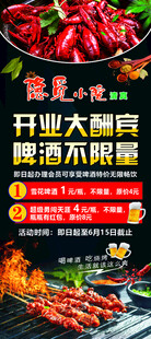 开业大酬宾海报展架