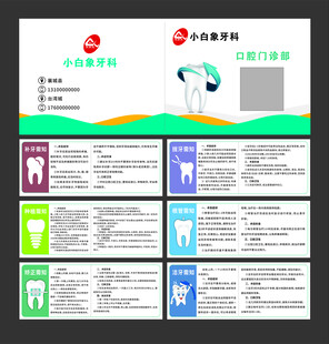 小白象牙科补牙需知卡片