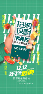 双十二年终盛典 