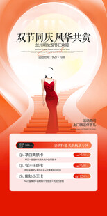 医美中秋国庆