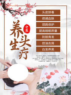 养生头疗