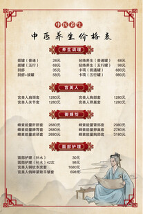 中医养生价目表