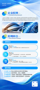 招聘海报