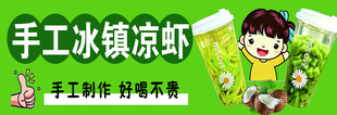手工冰镇凉虾 