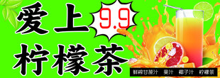 爱上柠檬茶宣传图