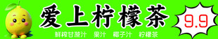 爱上柠檬茶促销海报