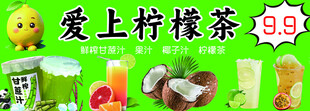 柠檬茶