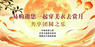 邀您共赏汉服赏月享团圆