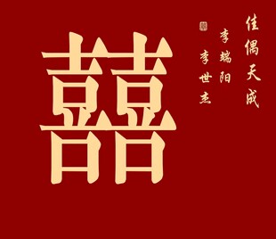 喜庆中式双喜图案设计